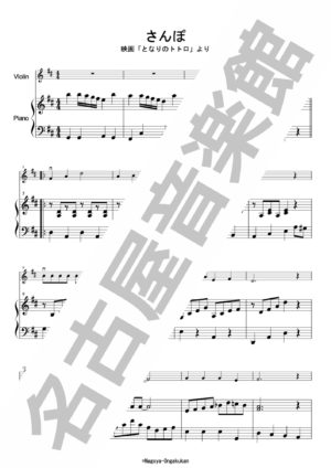 楽しく移弦の練習 アンパンマンのマーチ バイオリン楽譜 楽譜ダウンロード Com